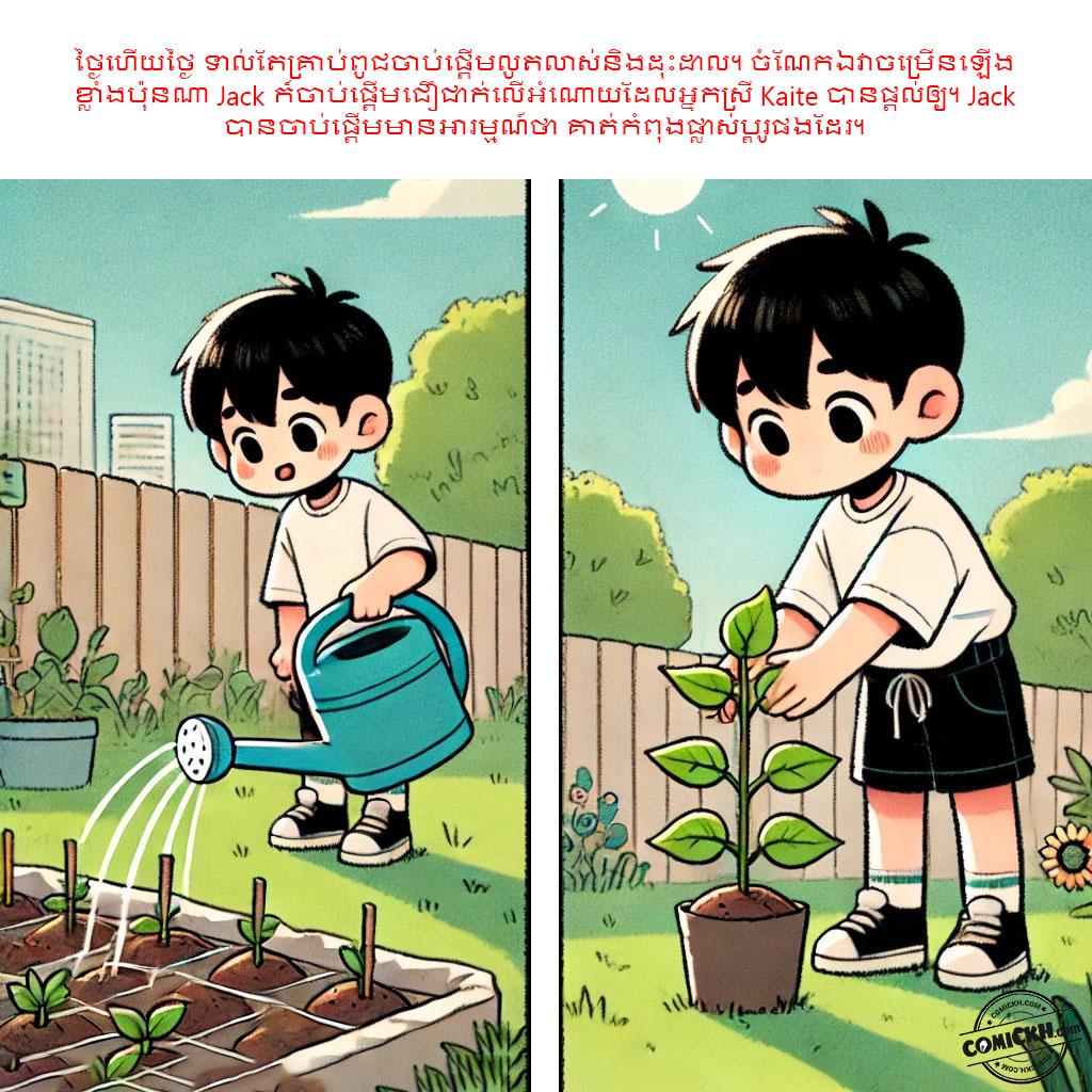 គ្រាប់ពូជនៃភាពជឿជាក់: Oneshot